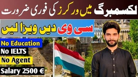 Urgent Required By Luxembourg || Luxembourg Country Work Visa From Pakistan 2025