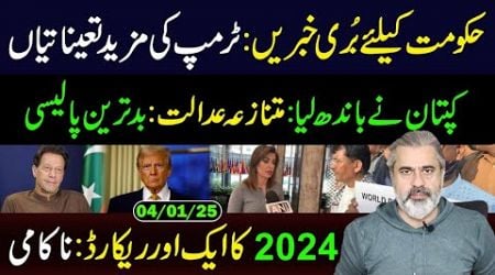 More Bad News for Govt || Imran Khan Masterstroke || Imran Riaz Khan VLOG