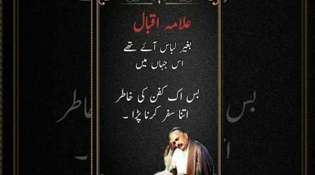 allama Iqbal quotes | Iqbal poetry Iqbal saying #urduquotes