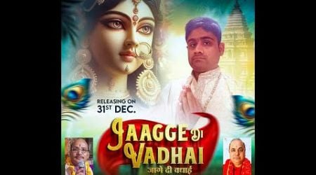 Jaagge Di Vadhai|| Anant Dev Italy||Latest Bhajan|| New Year 2025|| Italy