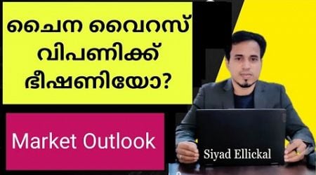 Market Outlook | Stock Market News Malayalam | Stock Market Kerala