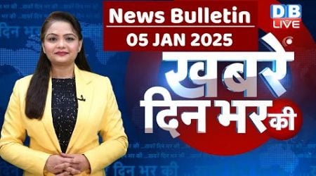 din bhar ki khabar | news of the day, hindi news india | Rahul Bharat jodo nyay yatra News | #dblive