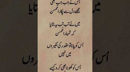 #poetry #urdupoetry #mosain #urdu #sarwar poutry