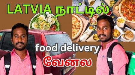 Food delivery job in Latvia | food delivery | Latvia vlogs in Tamil