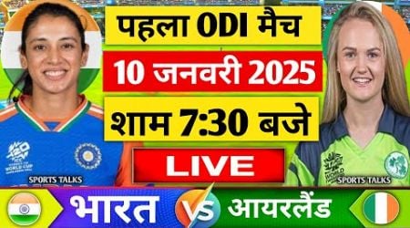 India Women vs Ireland Women, 1st Odi | Live Cricket Match Today | IND Women vs IRE Women Live