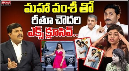 Mahaa Vamsi Exclusive Interview With Rithu Chowdary | Srikanth | Dharma Singh | Land Scam