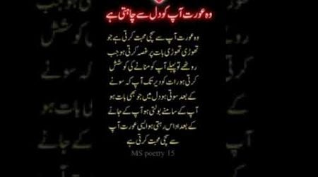 Who orat apko Dil saye chsti hai #urdupoetry #poetry #quotes #vralvideo #urdunovels #trending