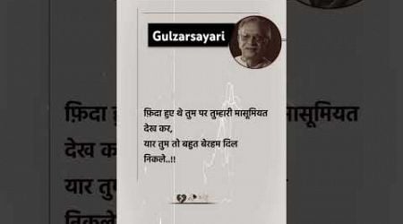 #shorts #treanding #motivation #kavitaaye #poetry #gulzar #quotes #sayaripoetry #shayari #love #sad