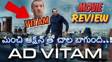 Ad Vitam TELUGU MOVIE REVIEW || Ad Vitam REVIEW IN TELUGU