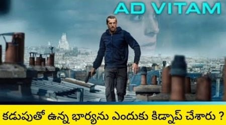 AD Vitam movie review telugu #telugu #movies#reviews #ytvideoes