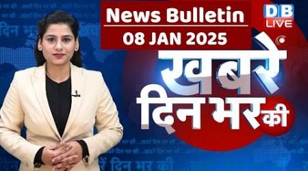 din bhar ki khabar | news of the day, hindi news india | Rahul Bharat jodo nyay yatra News | #dblive