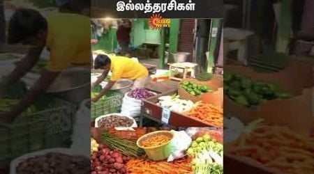 Chennai | Koyambedu Vegetable Market | Price List | Hotels | House Wife | Sun News