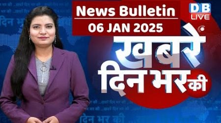 din bhar ki khabar | news of the day, hindi news india | Rahul Bharat jodo nyay yatra News | #dblive