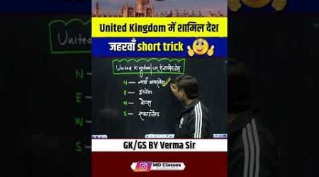 United Kingdom (UK) | Great Britain Kitne Desh Shamil hai | Geography Important Tricks by Verma Sir