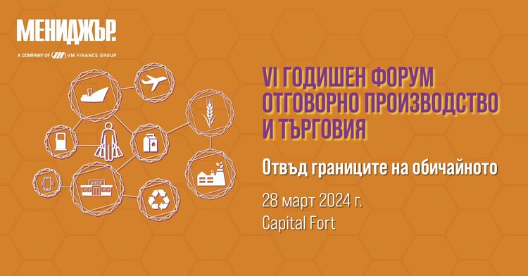 Forum in Sofia Discusses Transformation of Food & Beverage Sector, E-Commerce, Export