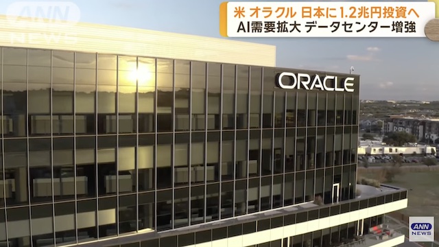Oracle Announces $10 Billion Investment in Japan
