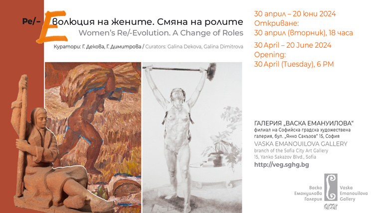 Vaska Emanouilova Gallery Presents "Women's Re/-Evolution. A Change of Roles"