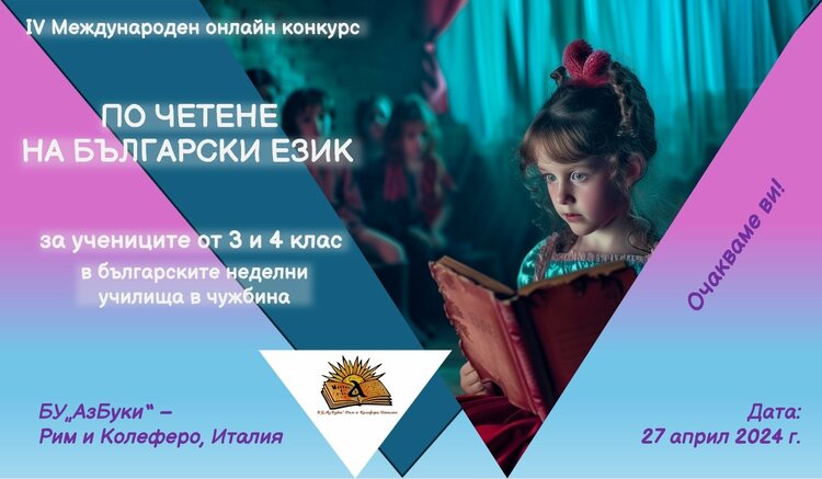 International Online Reading Competition for Bulgarian Sunday Schools Pupils Abroad to be Held on Saturday