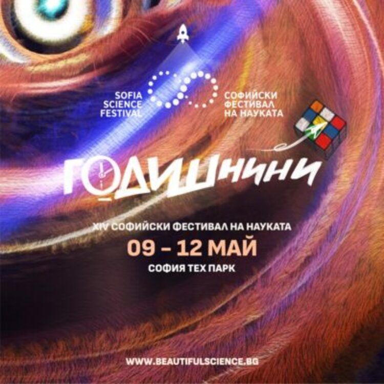 Sofia Science Festival Kicks Off