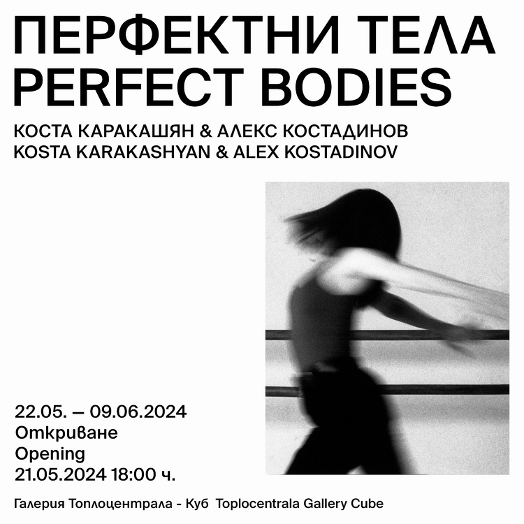 Photo Exhibition "Perfect Bodies" Shows Imperfections as Driving Force in Dance