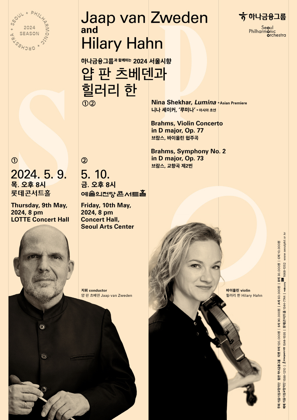 Hilary Hahn replaces ill Son Yeol-eum in SPO Concerts