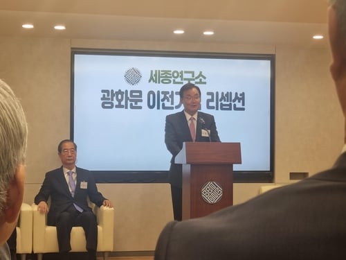 Sejong Institute relocated to downtown Seoul