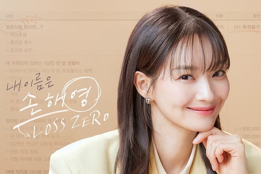 Shin Min Ah Calculates Every Move To Avoid Any Loss In New "No Gain No Love" Poster