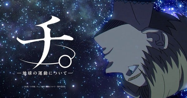 Orb: On the Movements of the Earth Anime's Teaser Reveals Cast, October TV Premiere