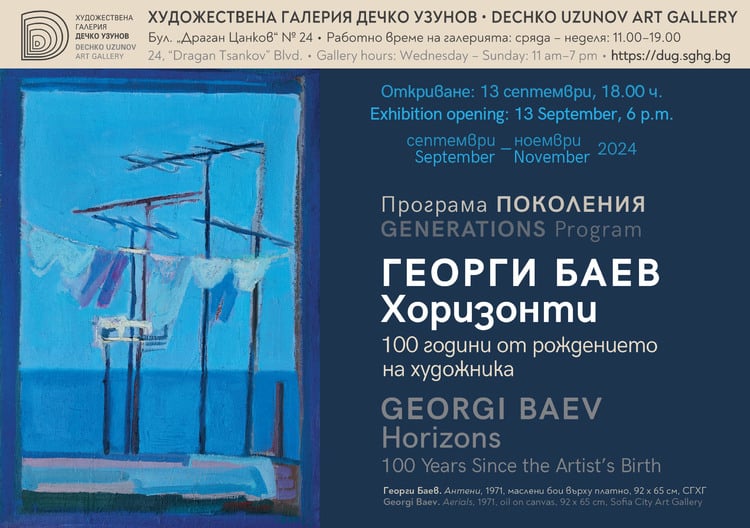 Dechko Uzunov Gallery Marks 100th Anniversary of Georgi Baev's Birth