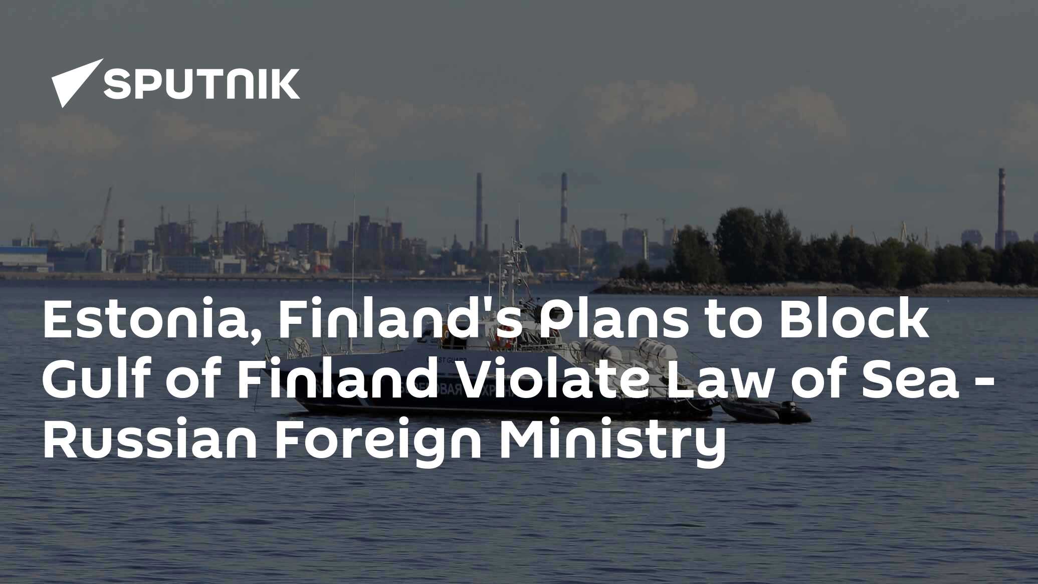 Estonia, Finland's Plans to Block Gulf of Finland Violate Law of Sea - Russian Foreign Ministry