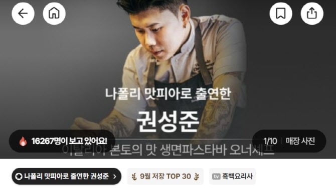 'Culinary Class Wars' winner crashes reservation app, warns scalpers