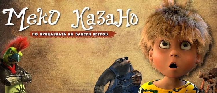 Bulgarian Computer Animation "Meko Kazano" to be Screened in Bratislava on November 6