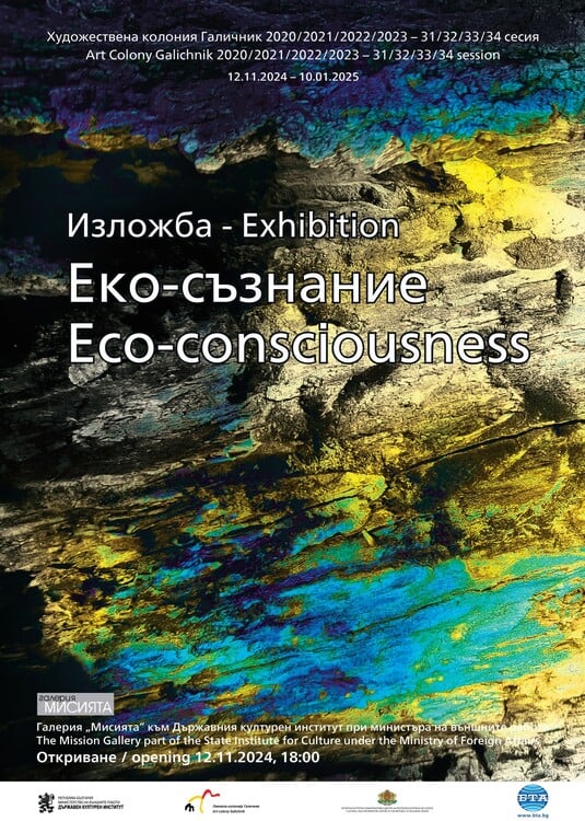 Artists from Eight Countries Call for Eco-Consciousness with Exhibition in Sofia