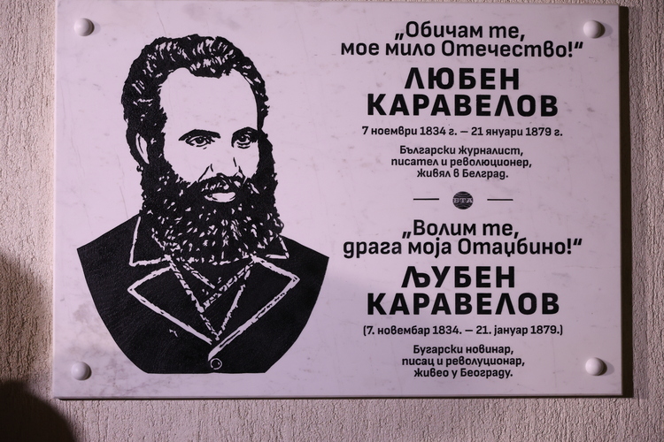 Lyuben Karavelov Commemorative Plaque Unveiled in Belgrade