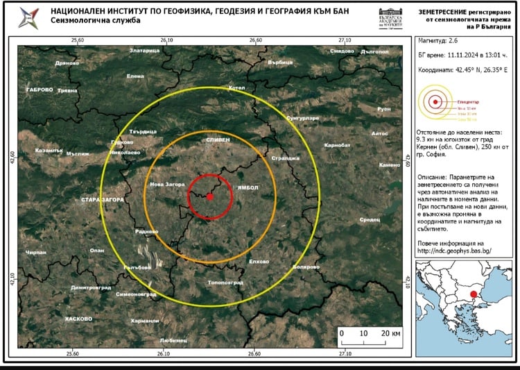 Minor Earthquake Registered near Yambol