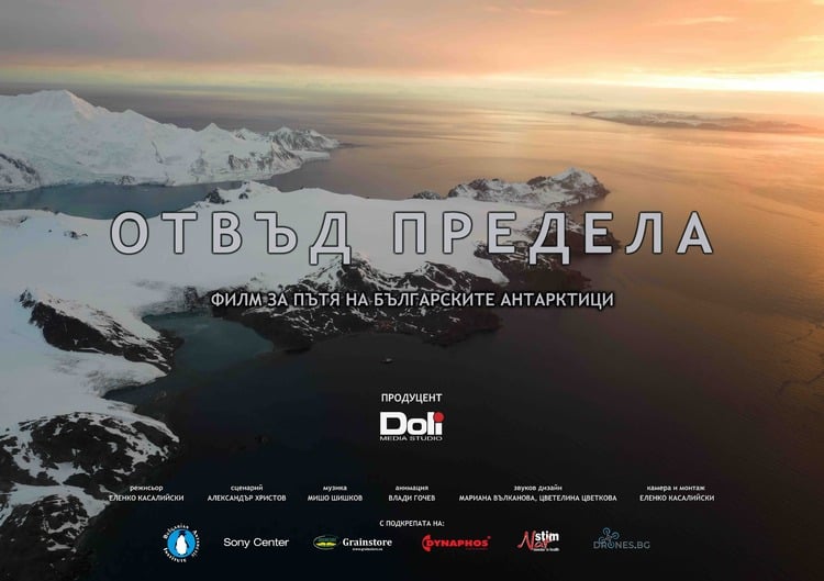 Documentary about Bulgarian Antarctic Base to Be Screened in Burgas and Other Cities