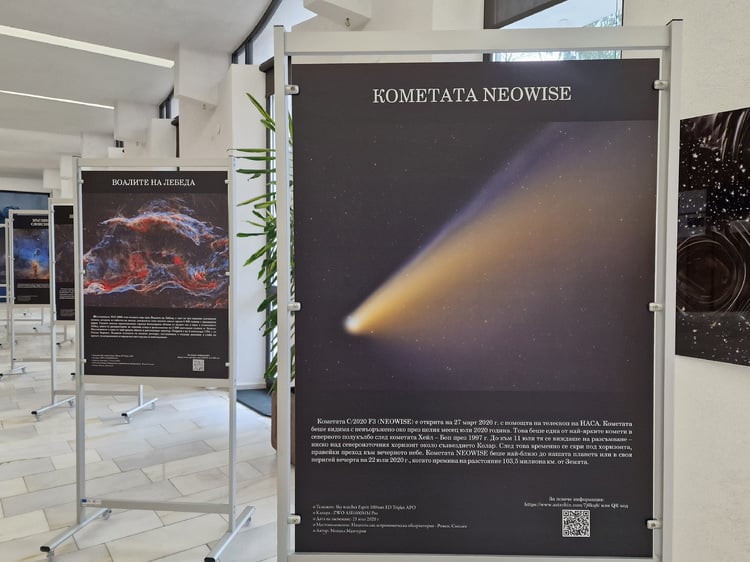 Colours of the Universe Presented in Photos at Smolyan Planetarium